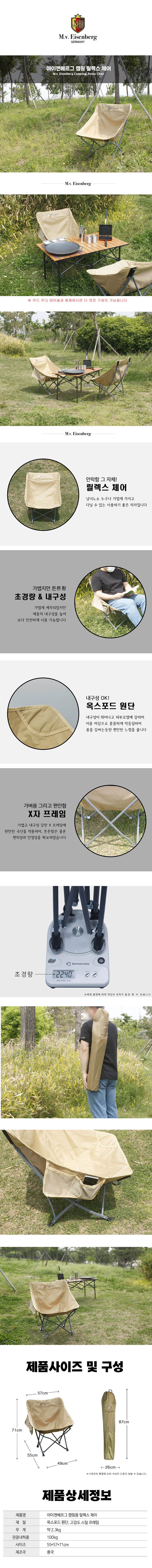 아이젠베르그 릴렉스 체어 우드 상세이미지
