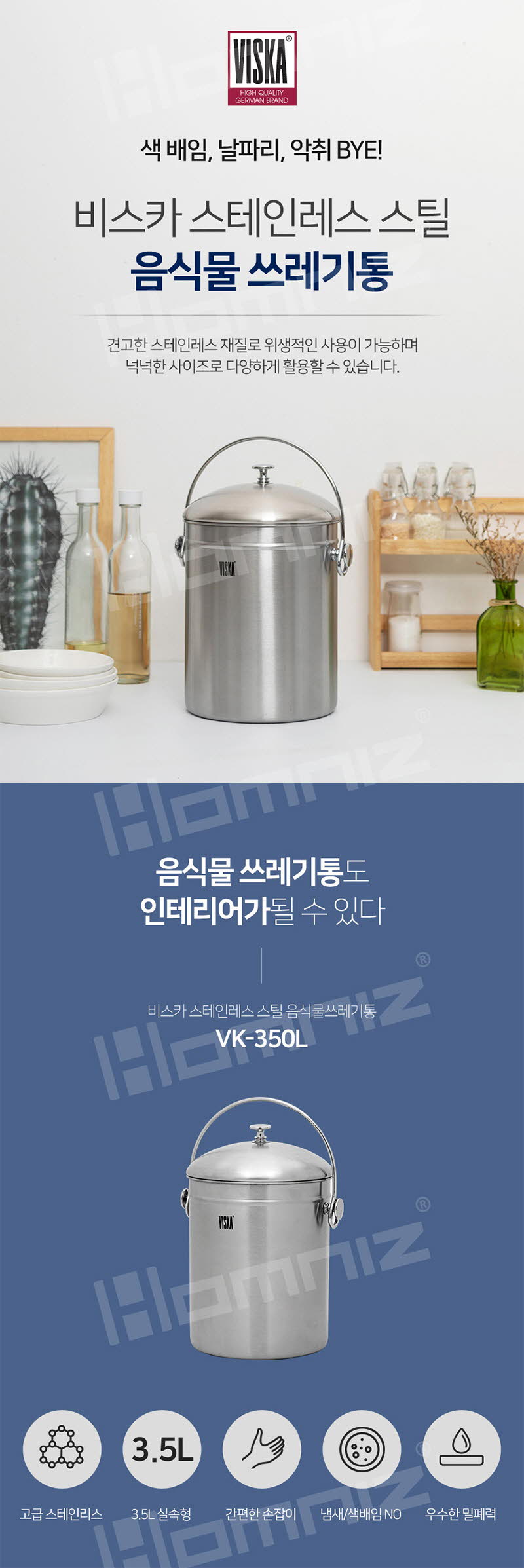 비스카 스테인레스 스틸 음식물 쓰레기통 3.5L (VMK-350L) 상세이미지
