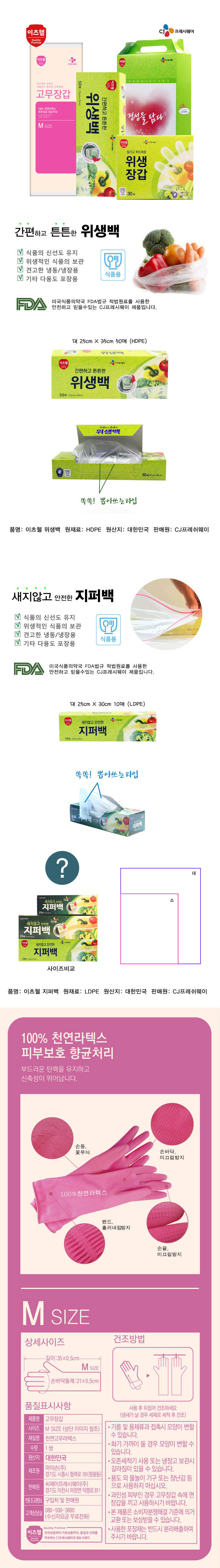 CJ이츠웰 김장3종세트_00655 상세이미지