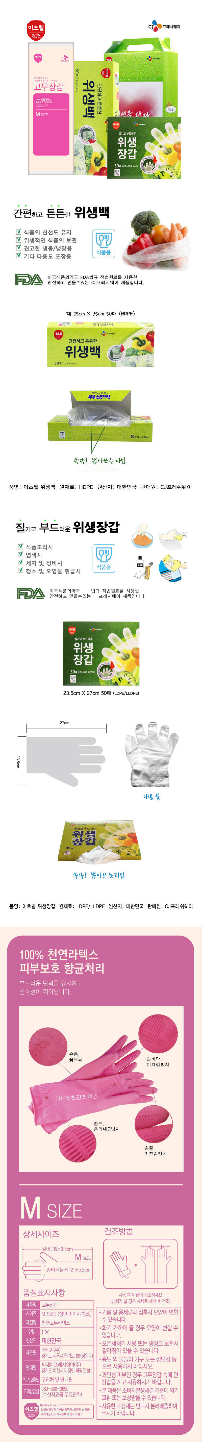 CJ이츠웰 위생백,위생장갑(50매),고무장갑 3종세트 00672 상세이미지