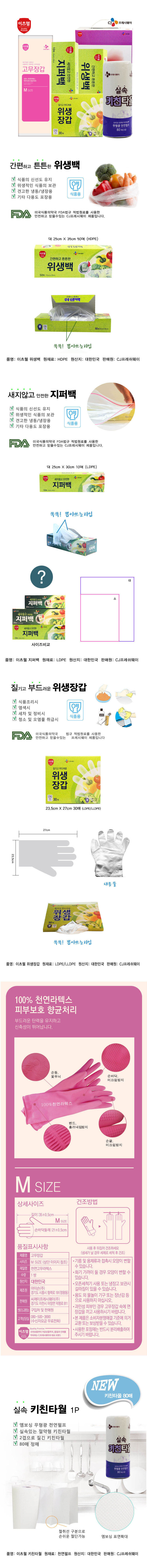 CJ이츠웰 김장5종세트 00657 상세이미지