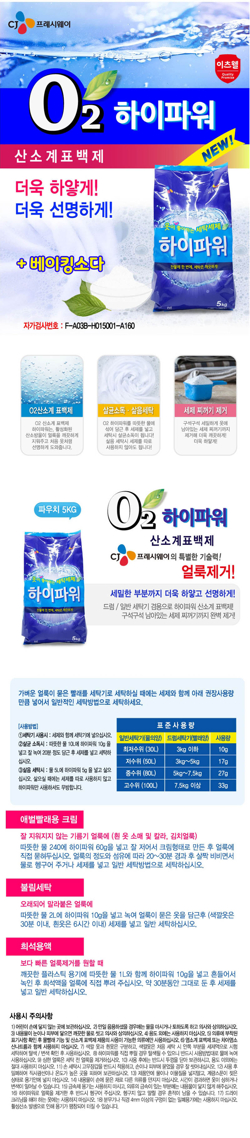 CJ이츠웰 하이파워5kg 00021 상세이미지
