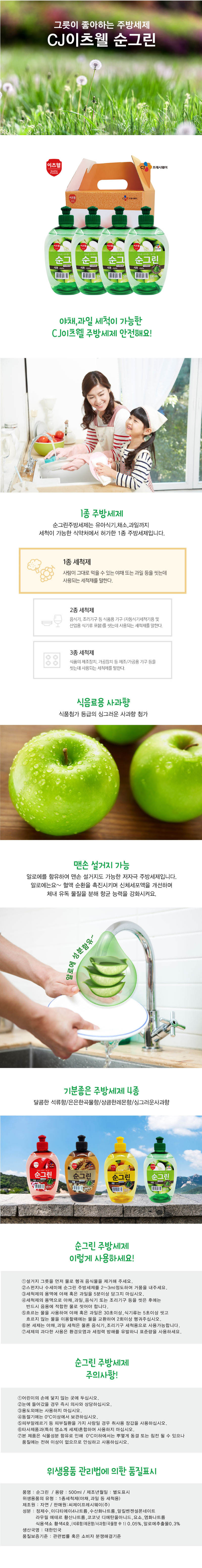 CJ순그린 사과4종세트500ml(캡형) 00397 상세이미지