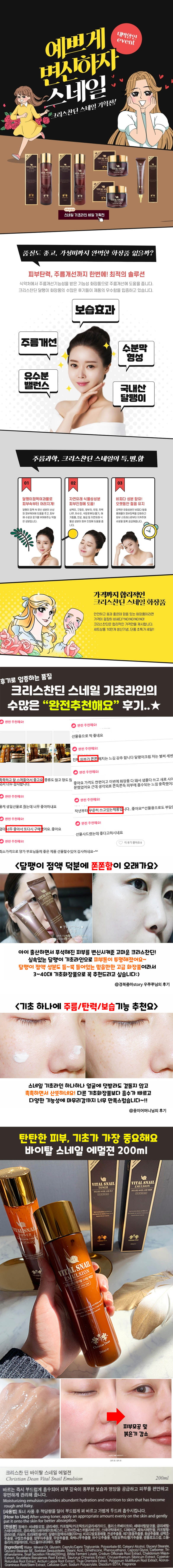 크리스찬딘 바이탈 스네일 에멀젼 200ml 상세이미지