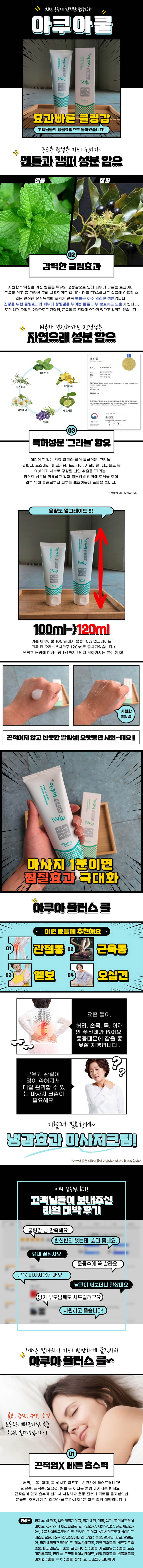 앙쥬 아쿠아쿨 마시지크림 120ml 2+2 상세이미지