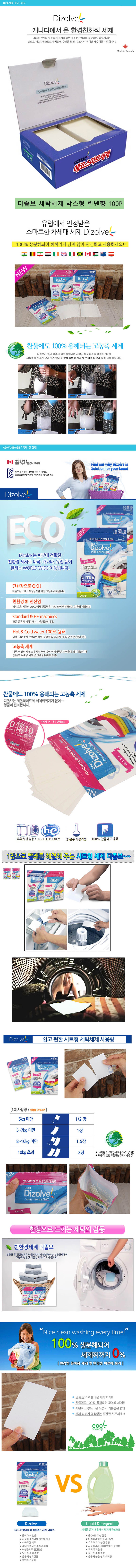 디졸브 세탁세제 박스형 린넨향 100P R-7095 상세이미지