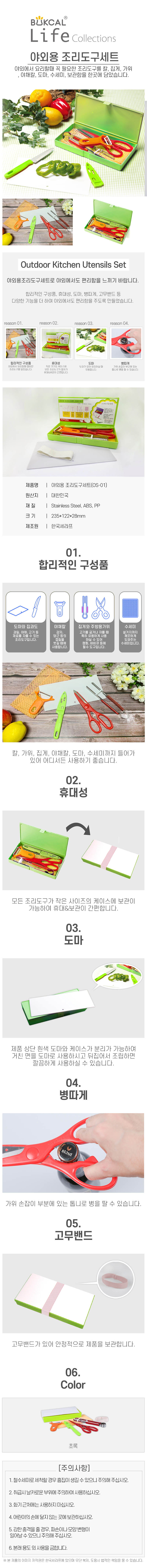벅칼 야외용 조리도구 세트(프리미엄) 상세이미지