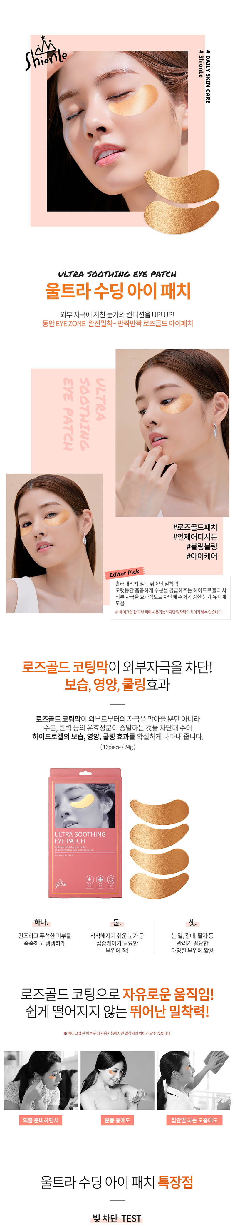 션리 울트라 수딩 아이패치 4pack(16개입) 상세이미지