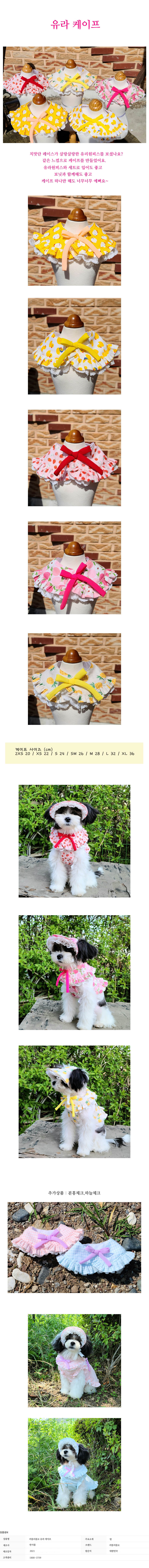 러블리블로 유라케이프/반려견 상세이미지