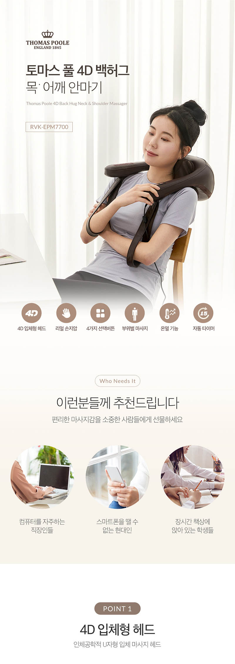 영국 토마스 풀 4D 백허그 목/어깨 안마기 RVK-EPM7700 상세이미지