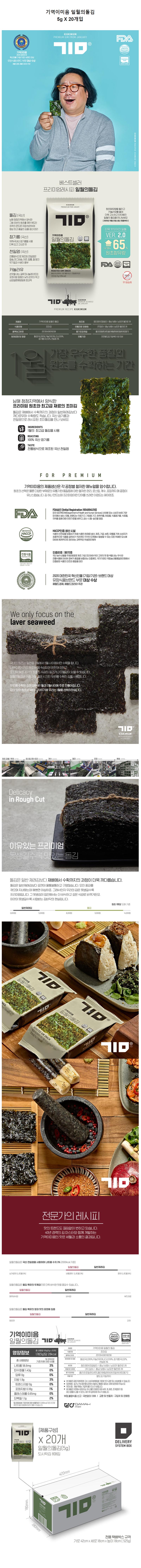 기역이미음 일월의돌김 (5gX20개입) 상세이미지