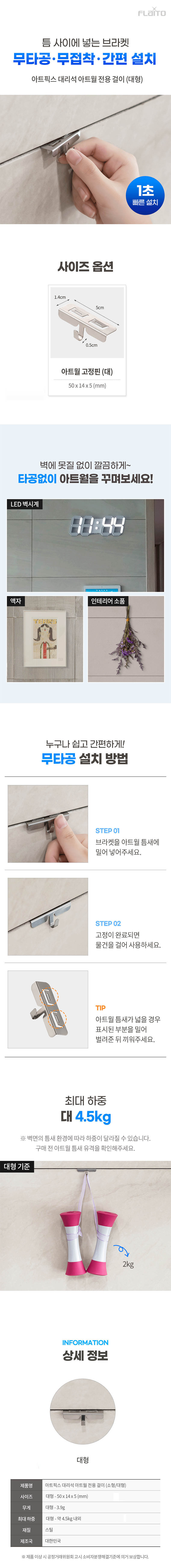 플라이토 대리석 아트월 고정핀 아트픽스 대형 1P 상세이미지