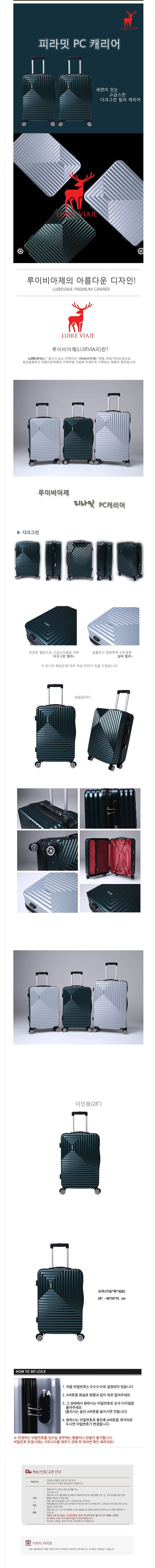 LUIRE VIAJE 루이비아제 피라밋PC 28인치 이민용가방 상세이미지