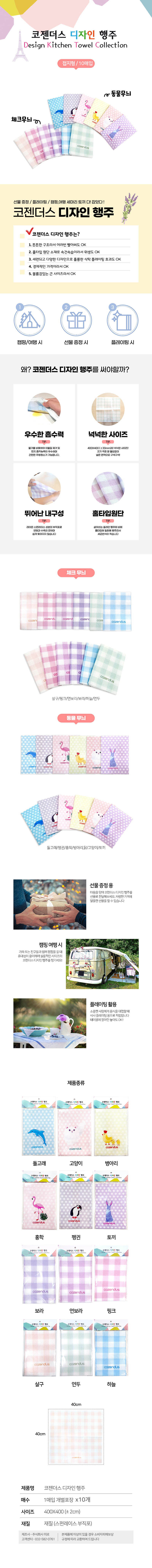 코젠더스 디자인 행주 10매입 상세이미지