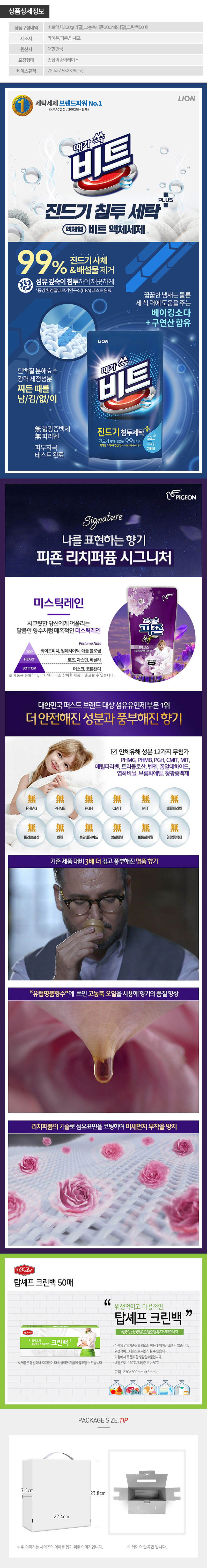 비트액체300리필 피죤 크린백(3종) 상세이미지