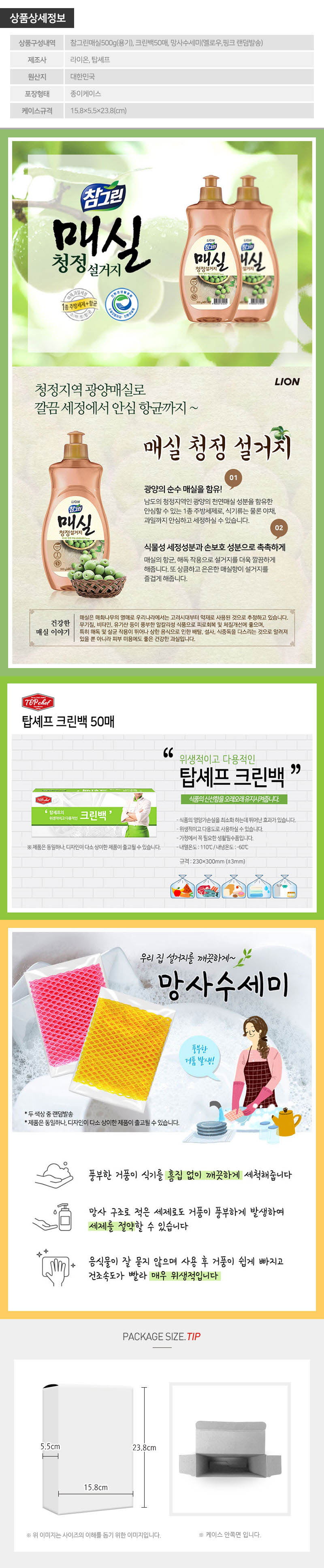 참그린매실500용기 크린백 망사수세미(3종) 상세이미지