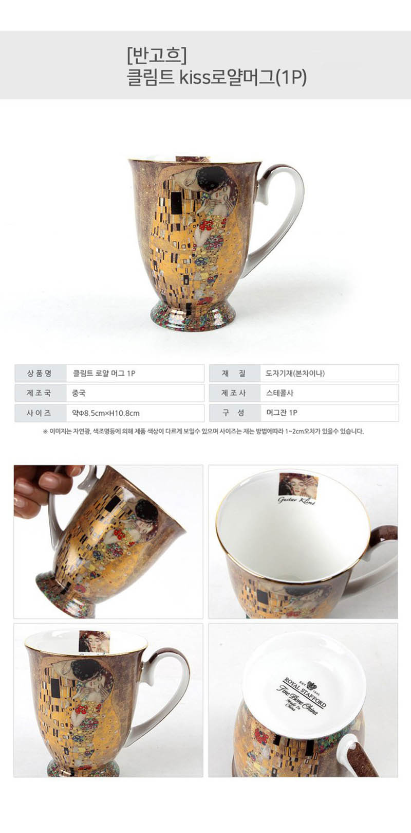 클림트 로얄머그 상세이미지