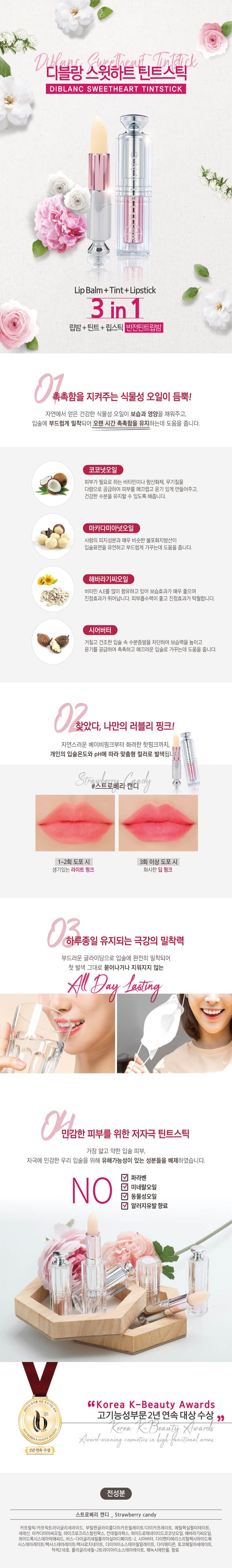 디블랑 스윗하트 비건 틴트+립밤+립스틱 한번에 스트로베리 캔디 3g 상세이미지