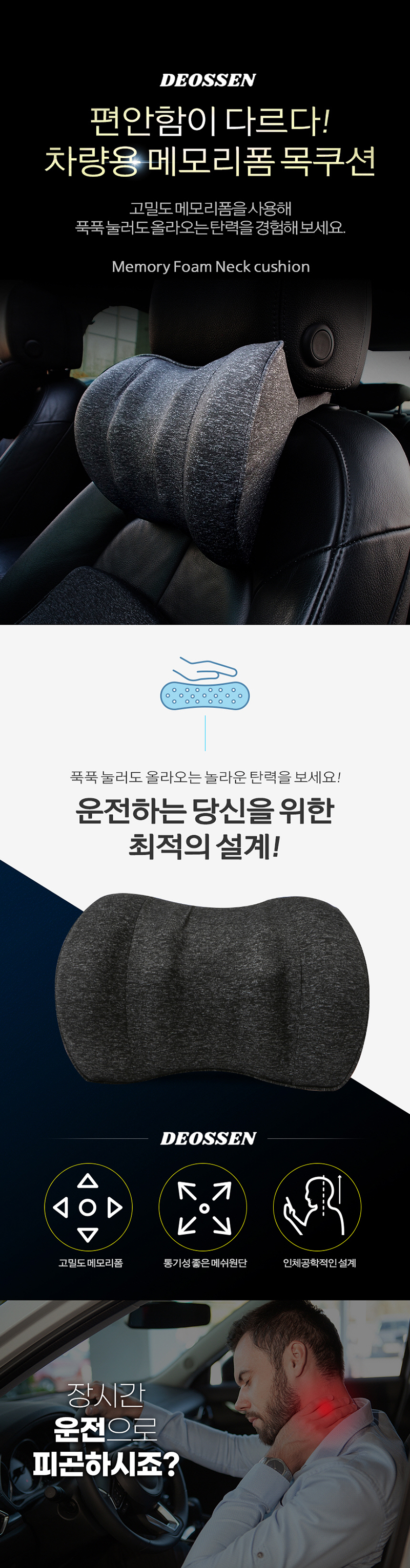 더쎈 차량용 메모리폼 목쿠션 상세이미지