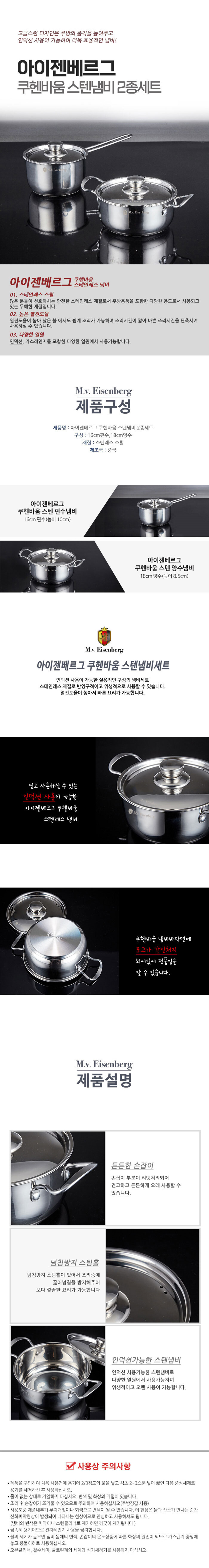 아이젠베르그 쿠헨바움 스테인레스 냄비 2종 상세이미지