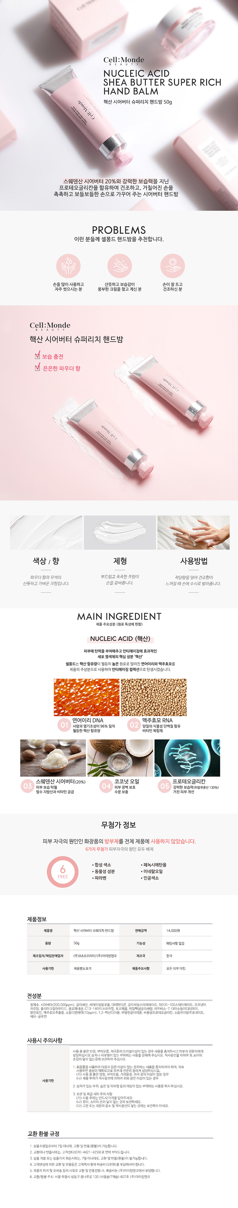 핵산 시어버터 슈퍼리치 핸드밤 50g 상세이미지