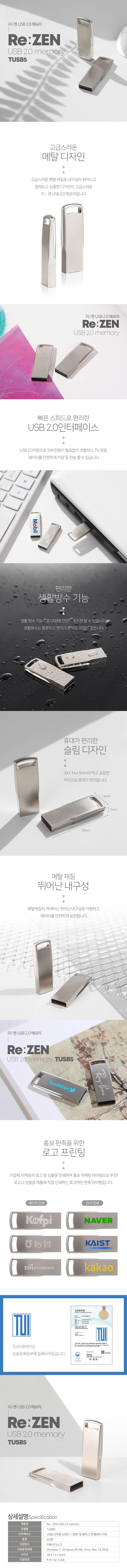 리젠 USB 2.0 32G 상세이미지