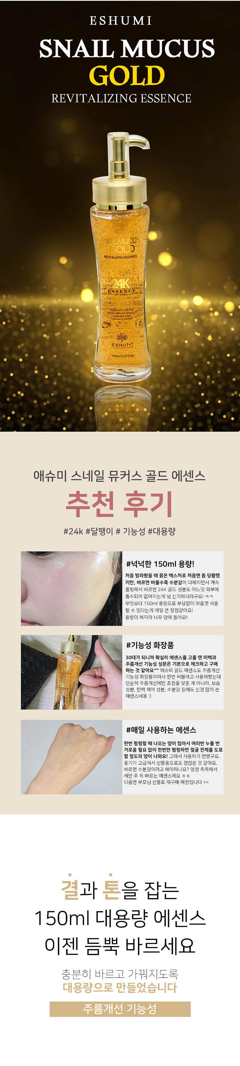 애슈미 스네일 뮤커스 골드 리바이탈라이징 에센스 150ml 1+1+1 상세이미지