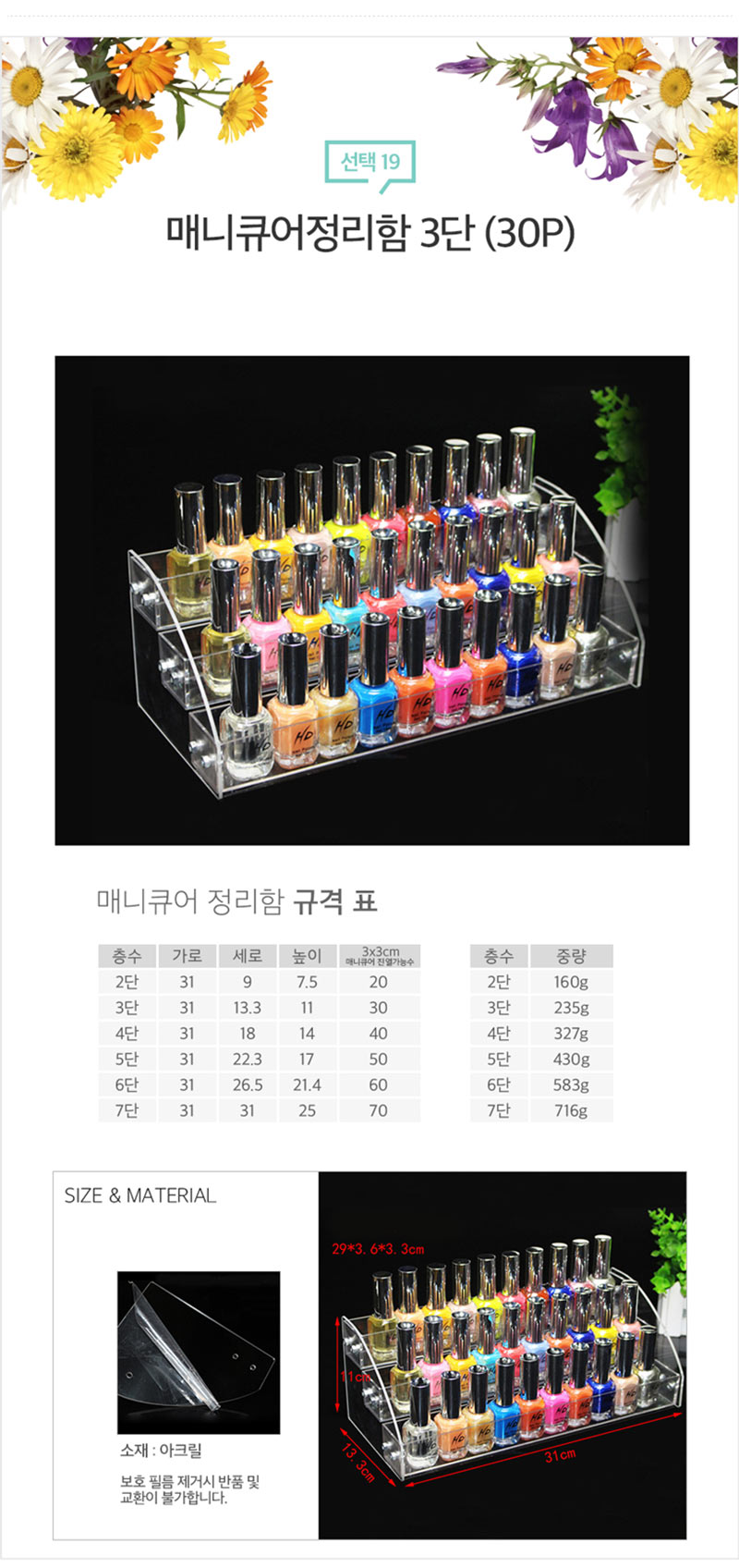 아크릴 매니큐어정리함 네일정리함 3단(30p) 상세이미지
