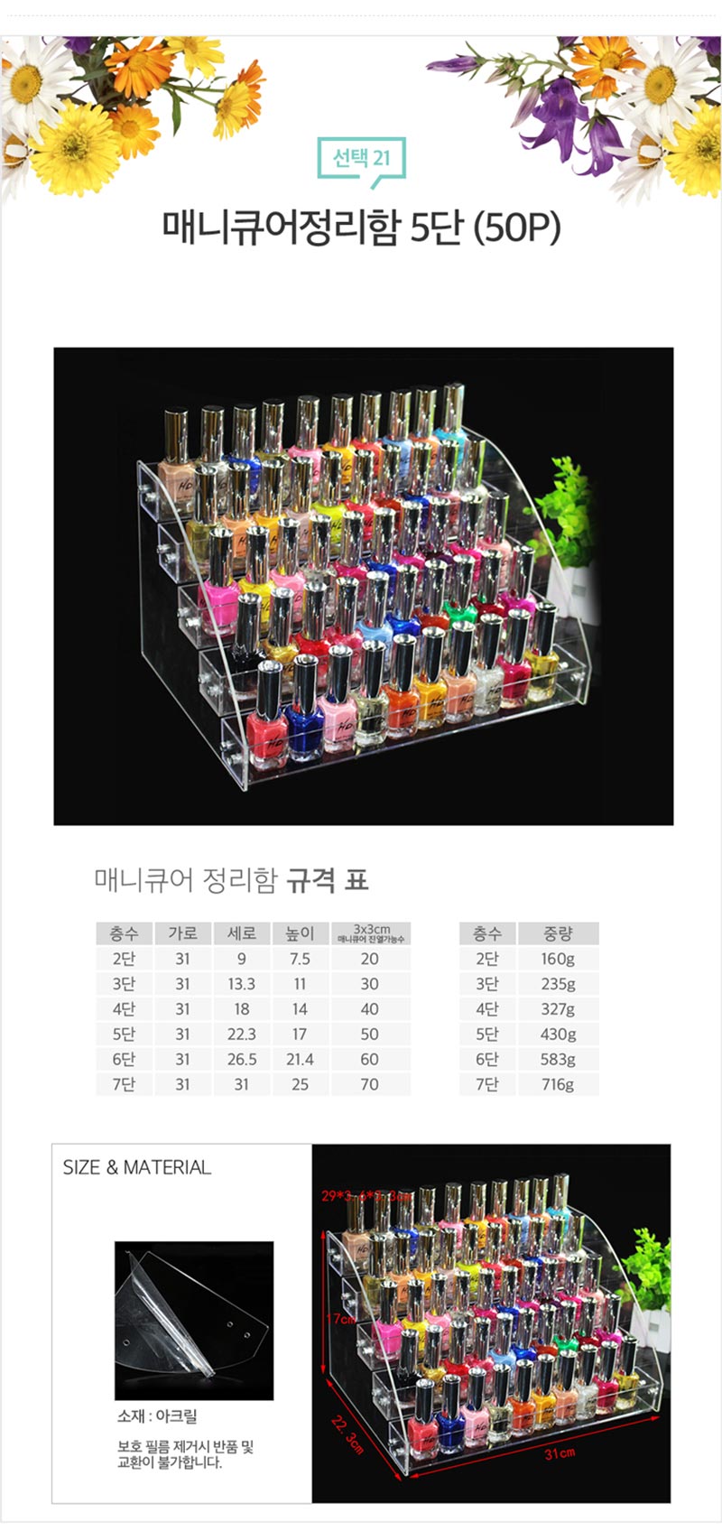 아크릴 매니큐어정리함 네일정리함 5단(50p) 상세이미지