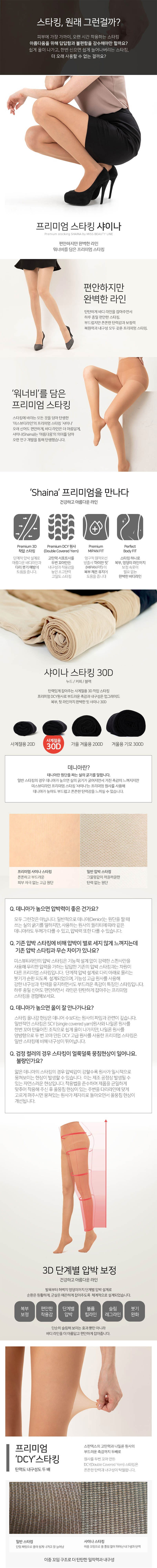 미스뷰티라인 샤이나 30D 상세이미지