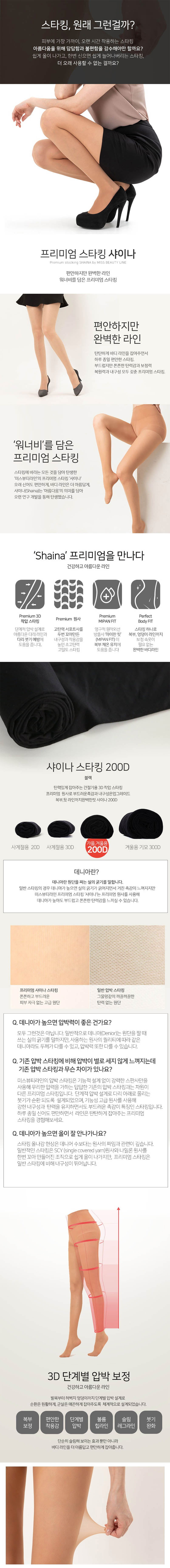 미스뷰티라인 샤이나 200D 상세이미지