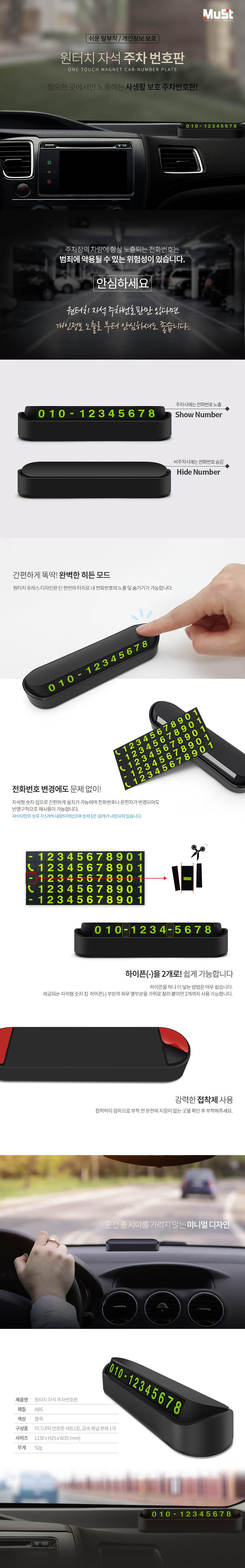 뮤스트 원터치 자석 주차번호판 상세이미지