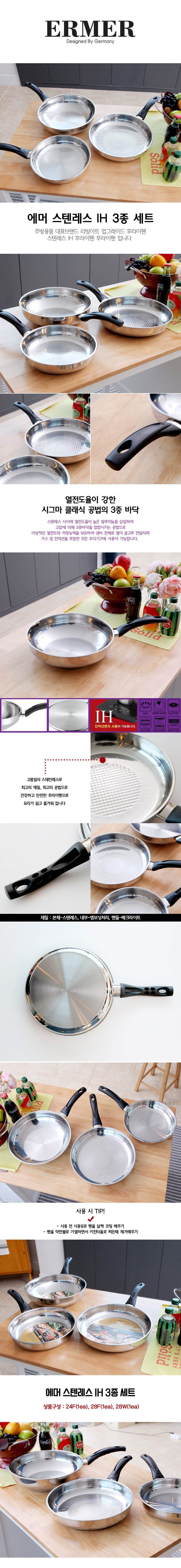 에머 스텐레스 IH 후라이팬 3종(무코팅) (24cm 후라이팬 + 28cm 후라이팬 + 28cm 궁중팬) 상세이미지