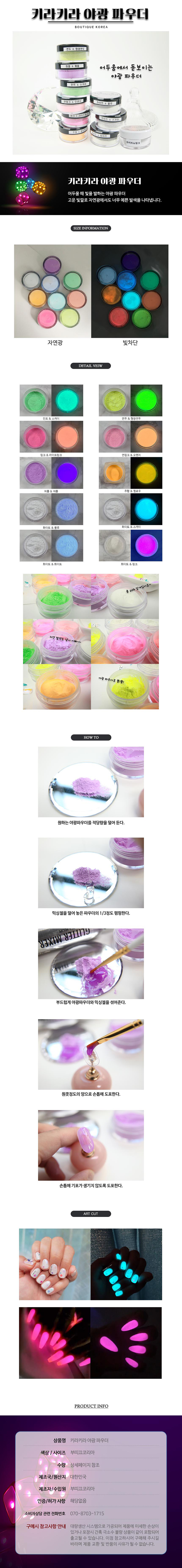 키라키라 야광 파우더 상세이미지
