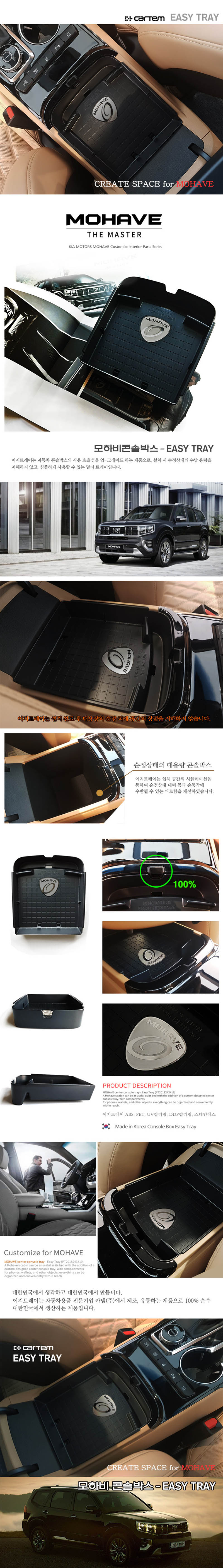 이안 모하비 더마스터 콘솔트레이 상세이미지