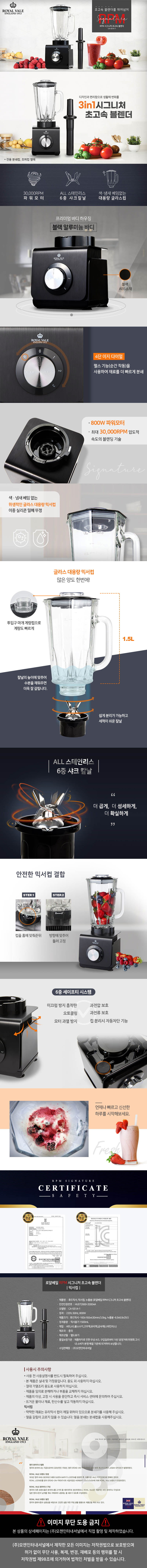로얄 베일 RPM 시그니처 블렌더 CA-551A-1 상세이미지