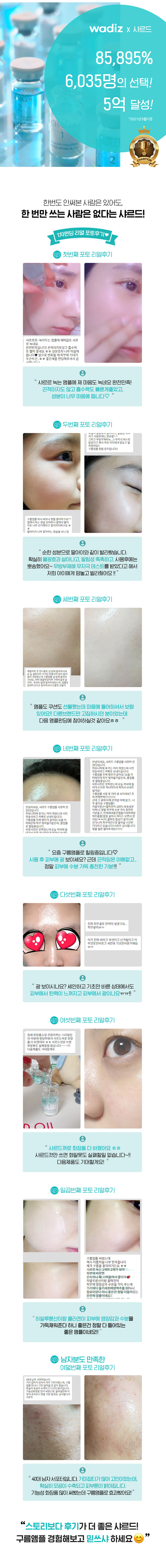 샤르드 구름앰플 5주 키트 상세이미지