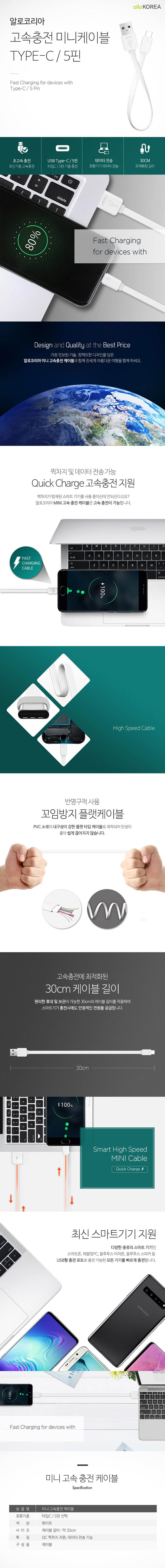 알로 마이크로 5핀 케이블 상세이미지