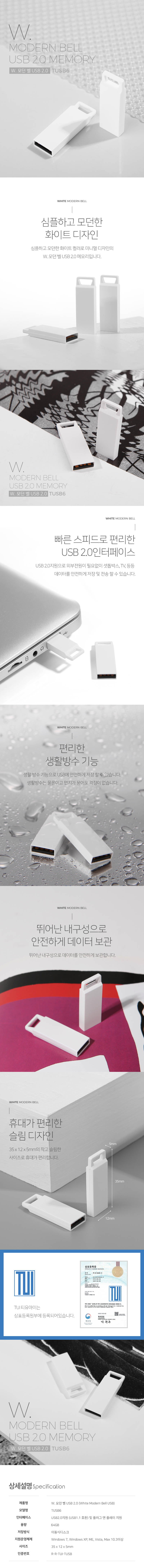 투이 W.모던벨 USB 2.0 64G 상세이미지