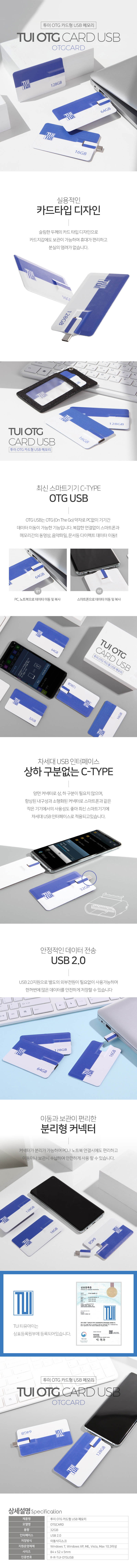 투이 C타입 OTG 카드 USB 32G 상세이미지