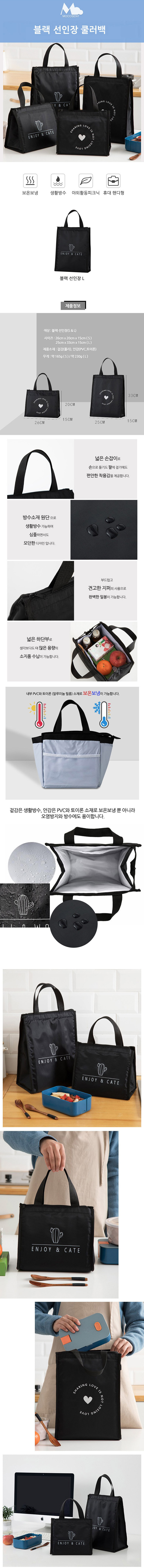 선인장 휴대 보온보냉 쿨러백 가방 블랙 선인장 L 상세이미지