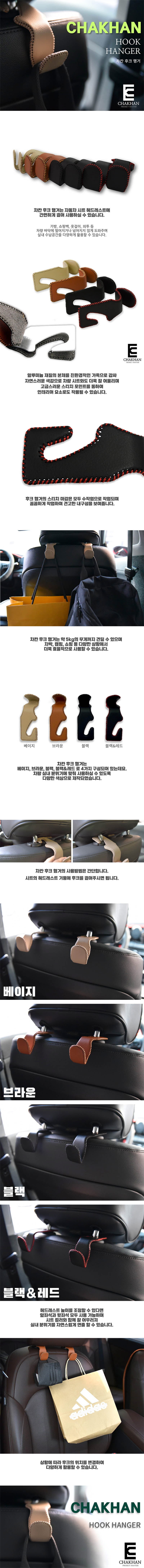 이안 차량용 헤드레스트 후크행거 상세이미지
