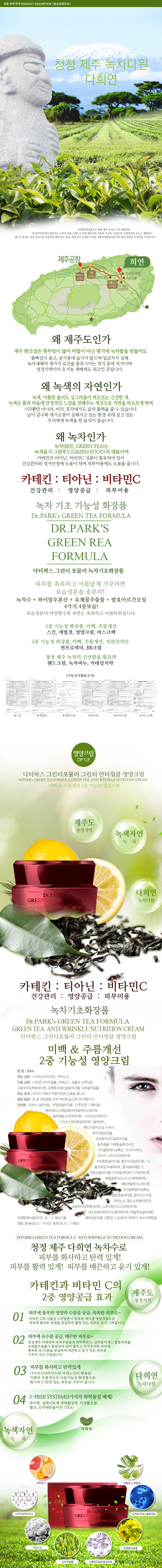 닥터팍스 그린티 포뮬러 영양크림 50ml 상세이미지