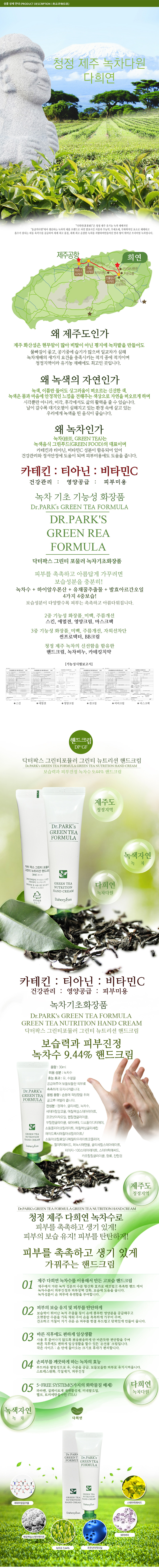닥터팍스 그린티 포뮬러 핸드크림 30ml 상세이미지