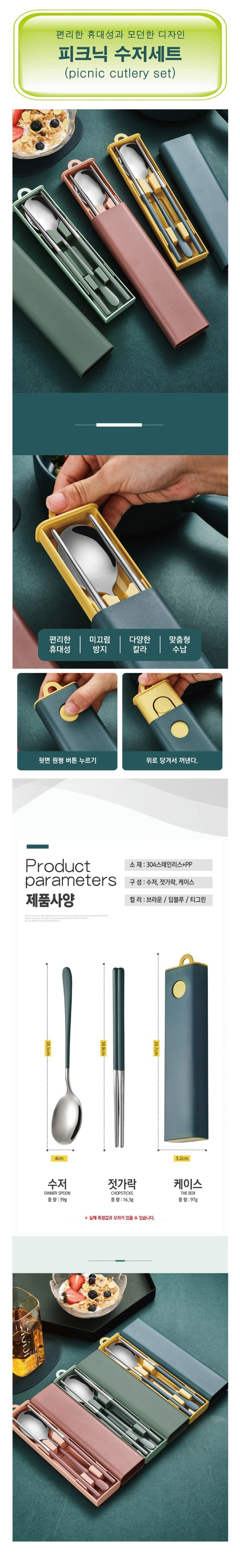 304스텐 피크닉 수저세트 상세이미지