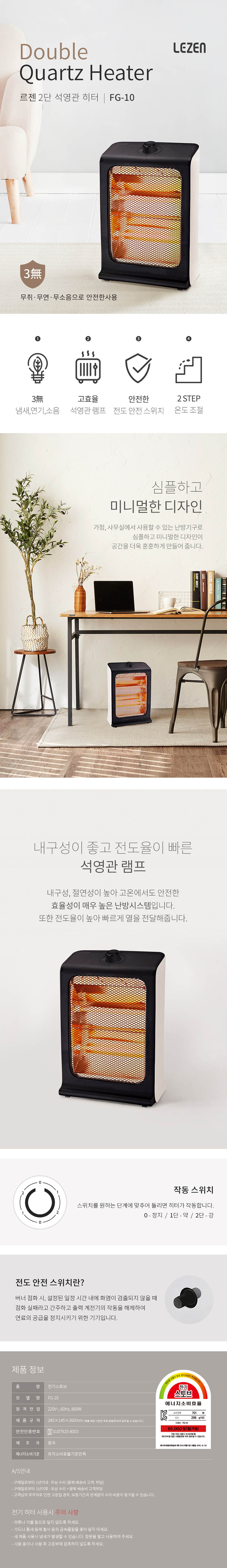 르젠 2단 석영관 전기히터 FG-10 상세이미지