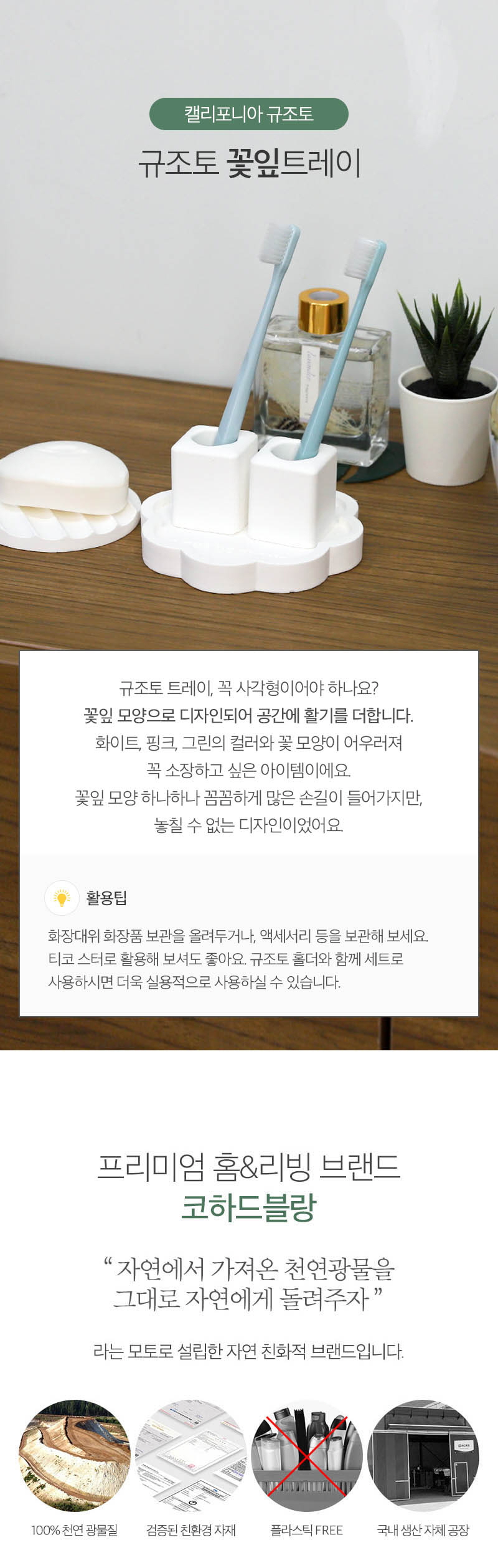 캘리포니아 규조토 꽃잎트레이 상세이미지