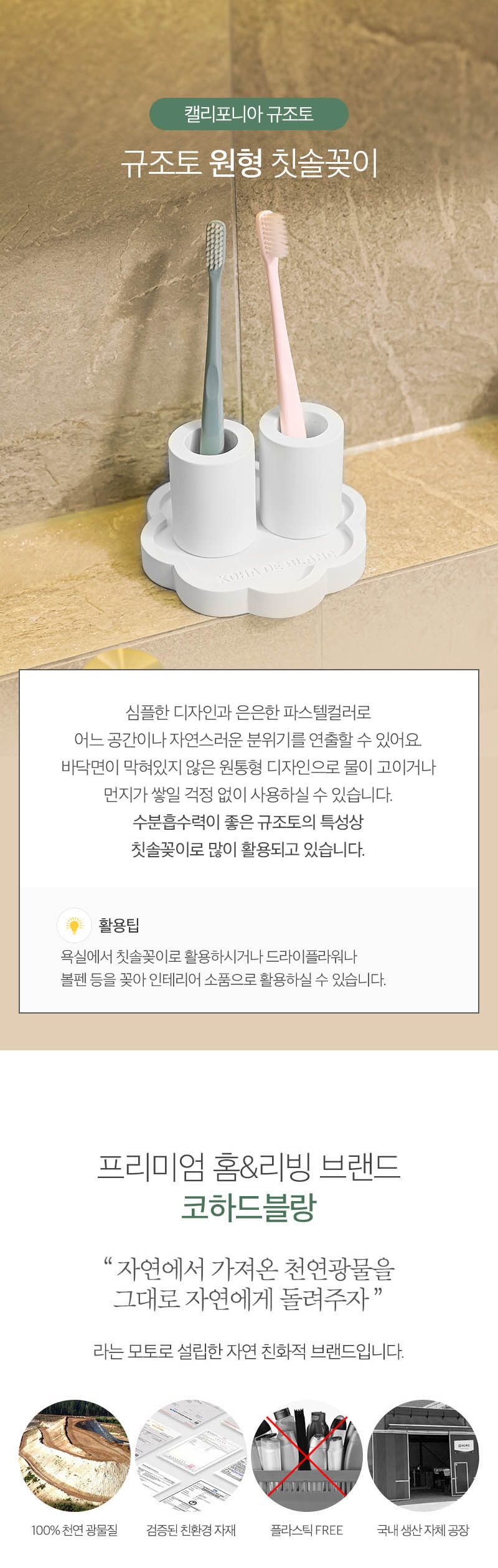캘리포니아 규조토 원형칫솔꽂이 상세이미지