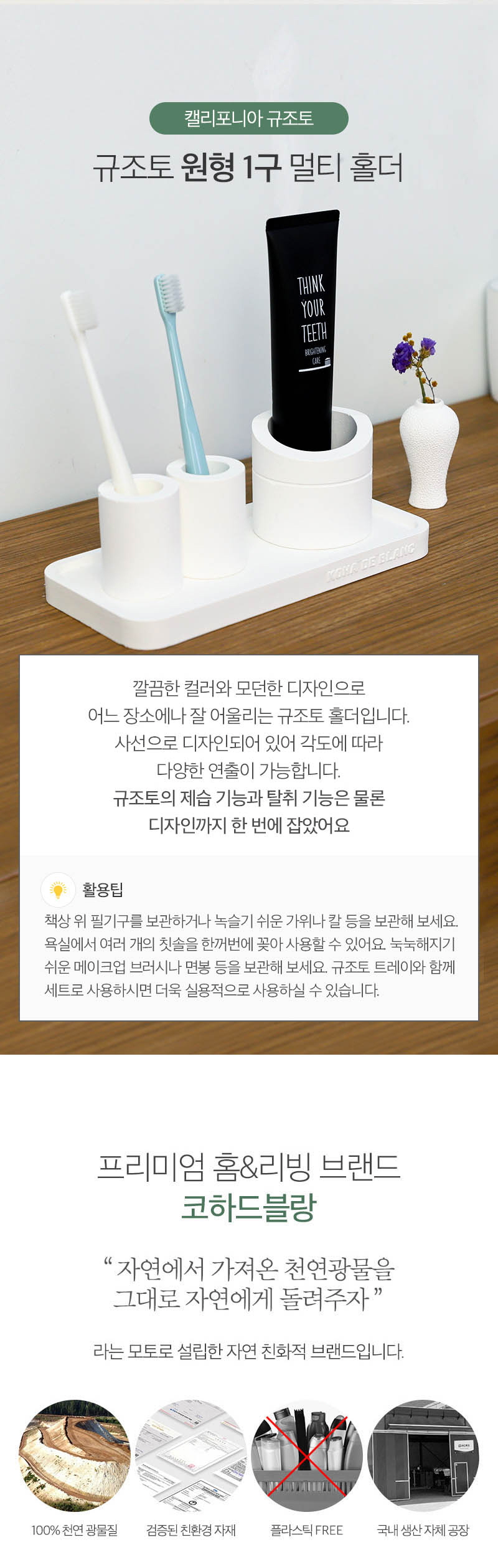 캘리포니아 규조토 원형1구 멀티홀더 상세이미지