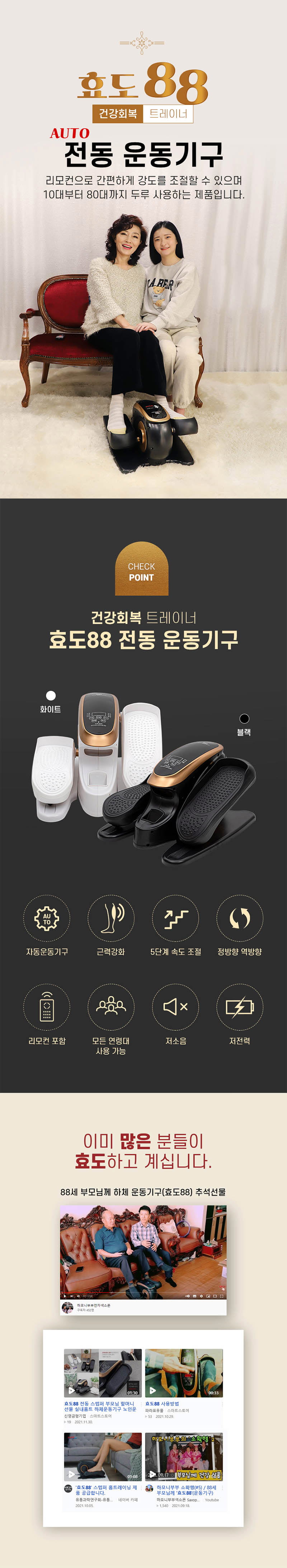 효도 88 전동헬스기구 IBT-YD-2 /블랙 상세이미지